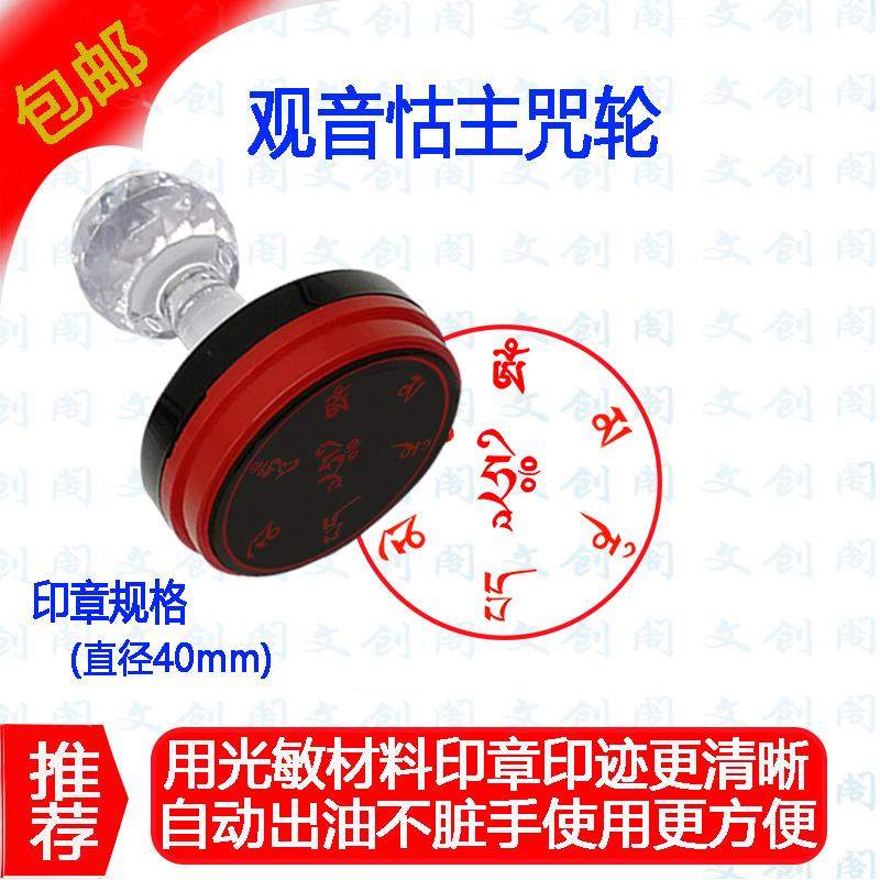 观音菩萨怙主咒 工艺品 咒法器定做 可来图定制法印