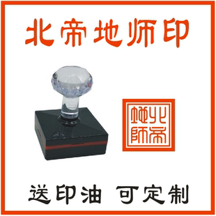 北帝地师印 定做印章用品法器佛法僧三宝法印道经师宝印章