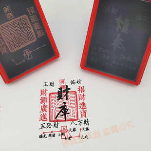 财库印章手机贴创意吉祥寓意文创自动出油光敏印章可堂口大印定制