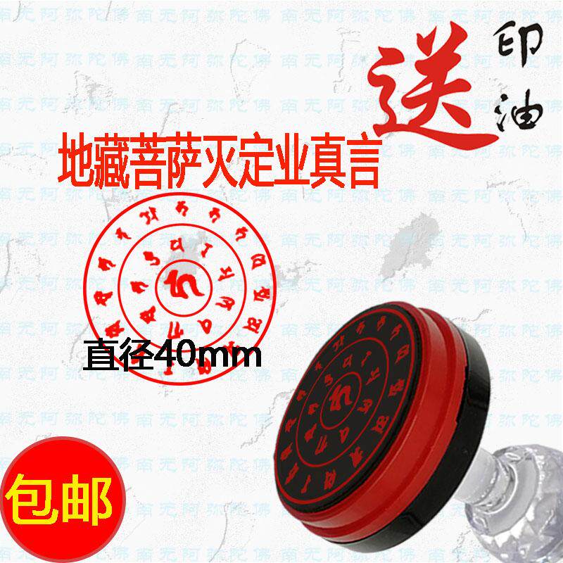 定做地藏王菩萨灭定业真言咒 印 地藏菩萨心咒梵文字光敏 咒