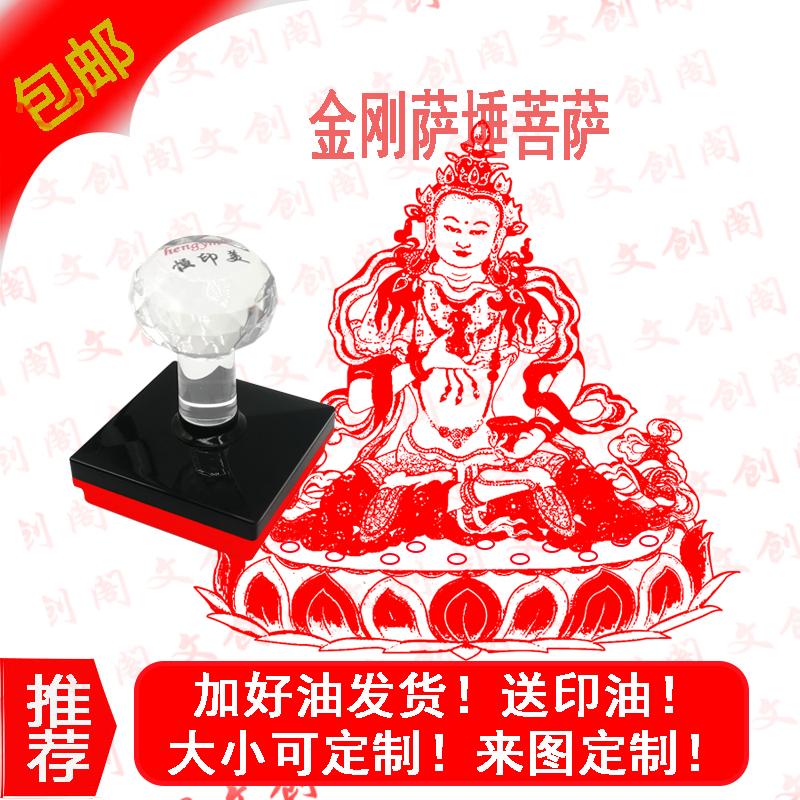 金刚萨垛佛像印章唐卡描摹金刚萨埵光敏印章定制诸佛菩萨印迹清晰