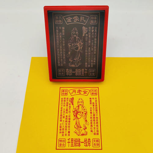 月老经月老金自动出油印章