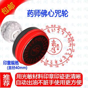 药师佛心咒 药师灌顶真言 药师心咒佛法咒40mm光敏章