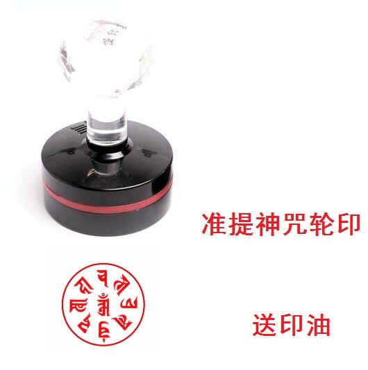 准提咒印 印章 佛母准提咒 法印佛门寺庙印章烟供 40MM