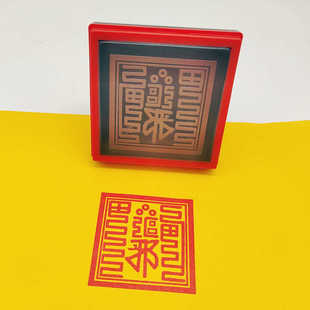 驱-邪印章平安5公分 道家表文堂口大印自动出油道士用品支持定制