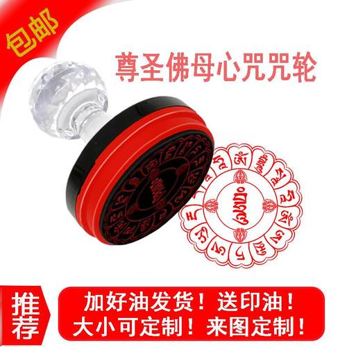 尊胜佛母心咒咒印 顶髻佛母心咒结善缘光敏印章