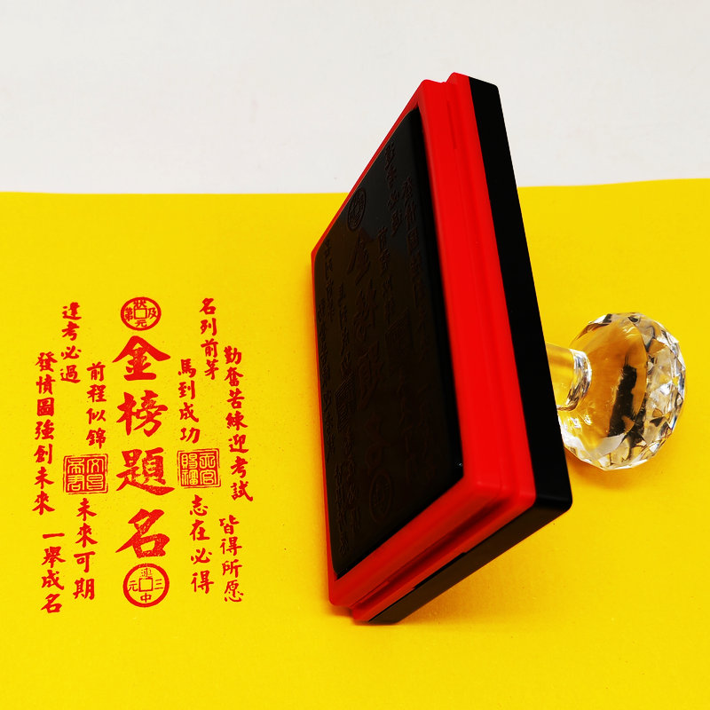 金榜題名印章连中元状元及弟传统文化文创手机贴景区打卡印章定制