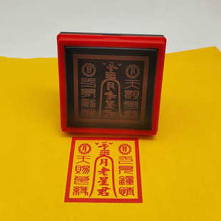 月老星君印章月下老人喜神姻缘类道家常用光敏印章堂口大印定制