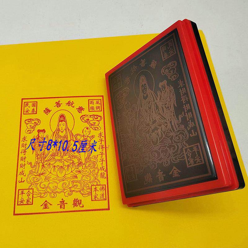 观音金印章烧纸印刷工具自动出油大尺寸光敏印章初一十五开业过节