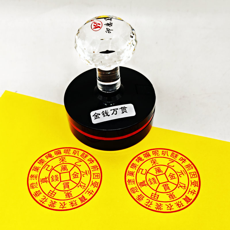 万贯金钱印章 5公分自动出油光敏印章送印油佛家纸钱手工印版
