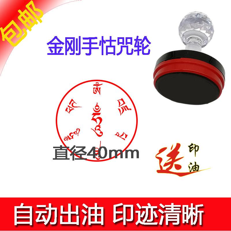 金刚手怙主咒印章制作传统咒定做光敏印章诸佛菩萨咒印