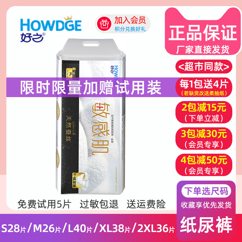 好之敏感肌纸尿裤婴儿尿不湿蚕丝纸尿片男女宝宝S/M/L/XL/XXL码,婴童尿裤,纸尿裤正装,淘宝优惠券,粉丝福利购,淘宝优惠卷