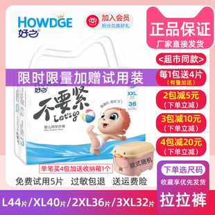 好之不要紧拉拉裤尿不湿超薄男女宝宝专用学步婴儿纸尿裤L/XL/XXL
