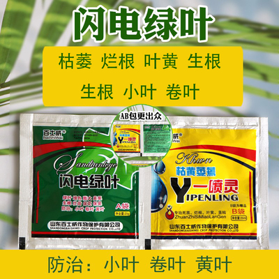 百世威叶面喷施肥叶厚生根壮苗增产增收保花促果防病自愈救死扶伤