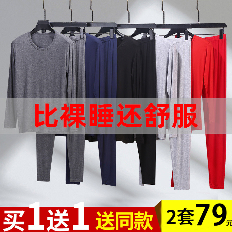 莫代尔薄款内衣套装圆领男士打底衬衣衬裤家居服高弹大码秋衣秋裤