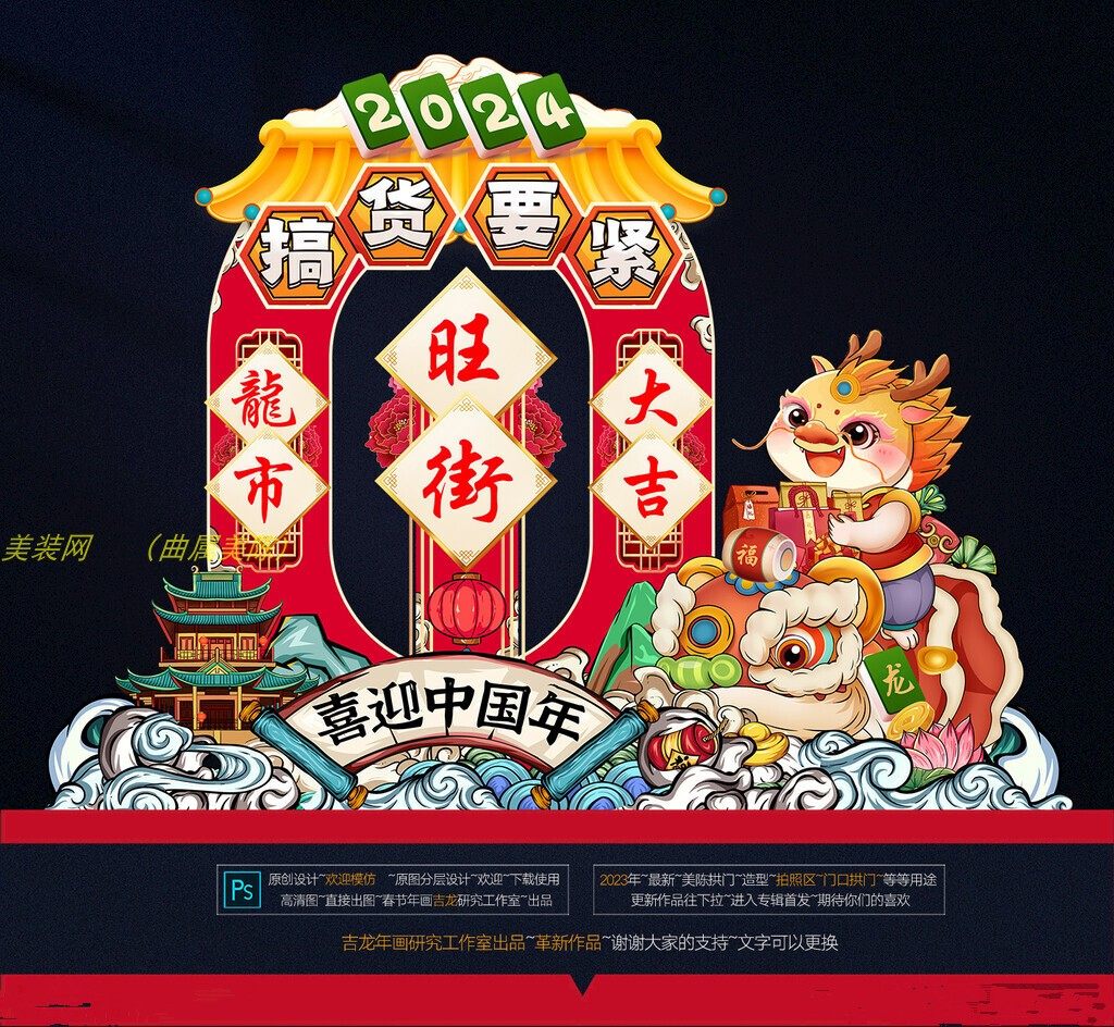 春节龙年生肖布置美陈摆件商业街道具商场进入口门橱窗dp点装饰品