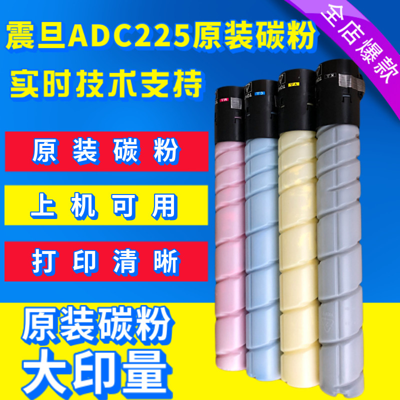震旦adc225碳粉 ADC223C283C367C307C265粉盒 震旦ADT225原装碳粉