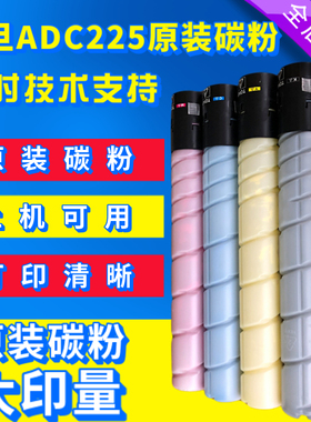震旦adc225碳粉 ADC223C283C367C307C265粉盒 震旦ADT225原装碳粉
