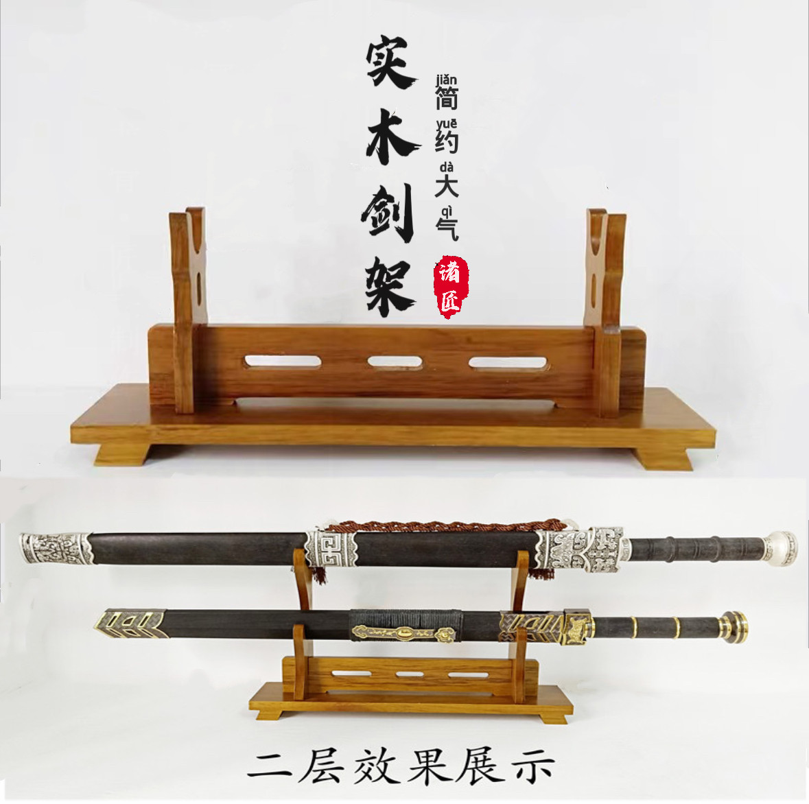 龙泉实木剑架镇宅剑托刀剑架笛子架箫架铜钱剑架笔架工艺品支架