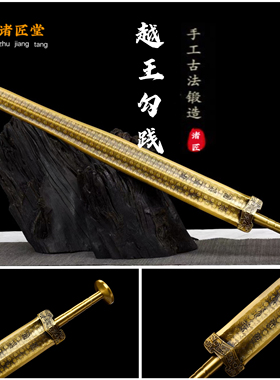 越王勾践剑仿古青铜剑 越王剑收藏宝剑短剑 金属冷兵器刀剑未开刃