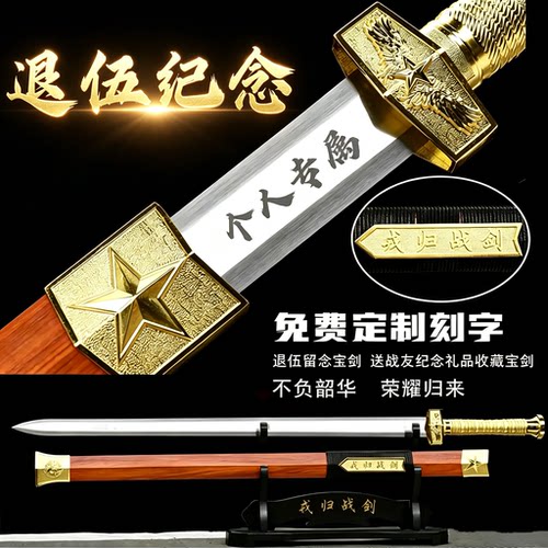 绒归战之剑退伍纪念剑送战友宝剑龙泉礼品一体荣归战剑收藏未开刃