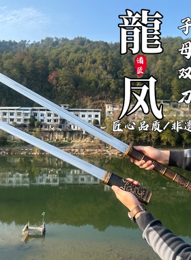 龙泉刀剑子母双刀一体锻打高锰钢刀剑唐横刀冷兵器收藏摆件未开刃
