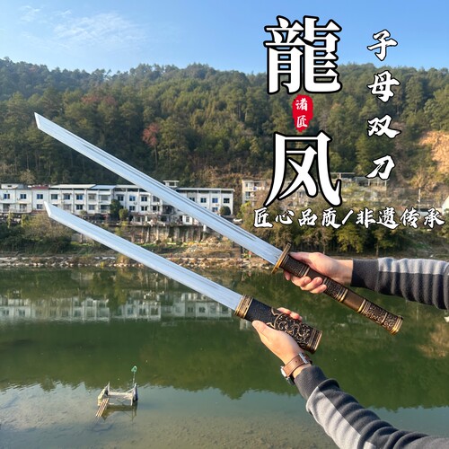 龙泉刀剑子母双刀一体锻打高锰钢刀剑唐横刀冷兵器收藏摆件未开刃