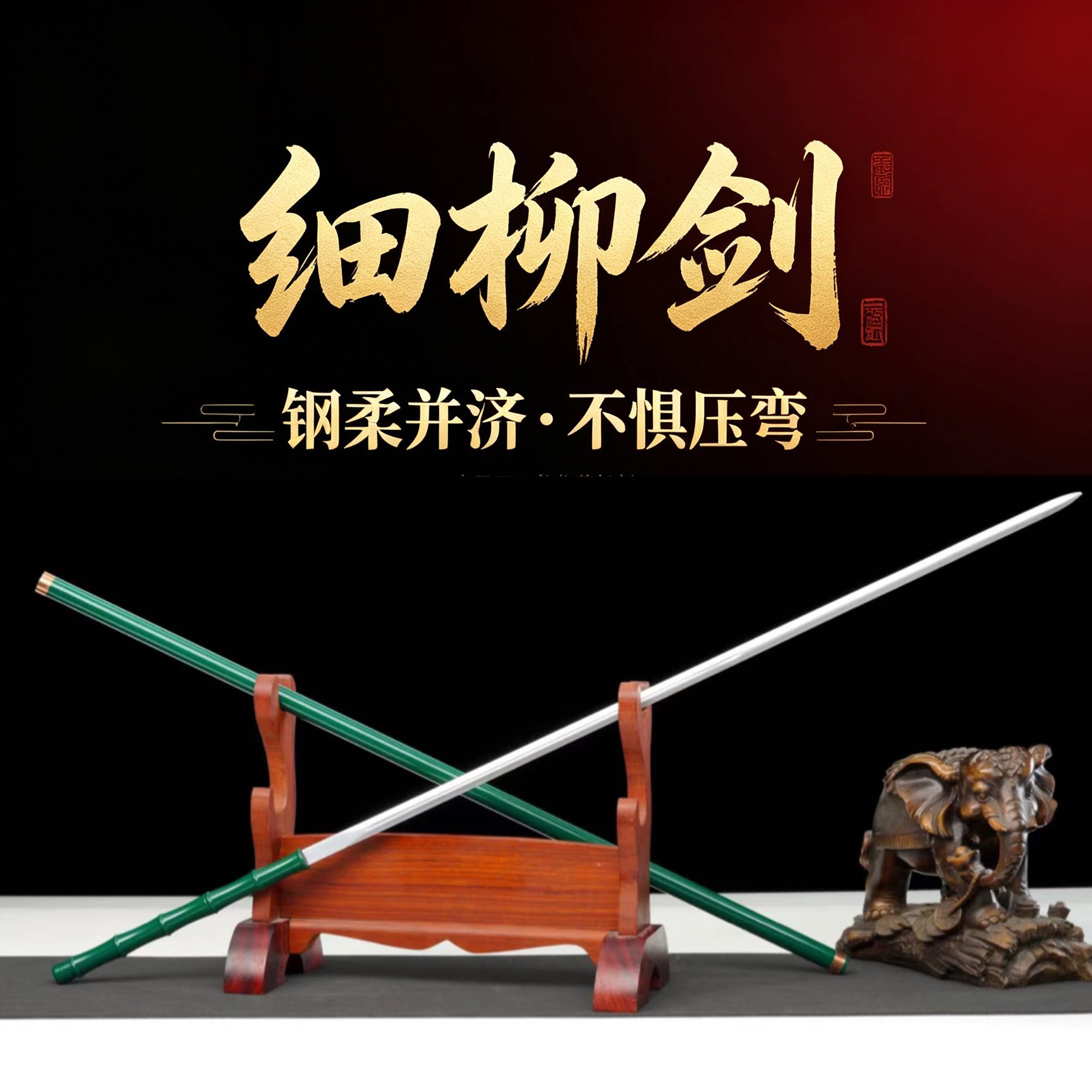 龙泉细柳剑锰钢一体龙骨刀剑登山杖竹剑棍剑户外竹中剑防身未开刃图片