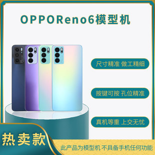 适用OPPOReno6/6PRO模型机展示样板机手机模型上交柜台展示可亮屏