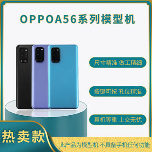 适用OPPOA56/A57/A57 5G/A59模型机展示样板手机模型学生上交全新