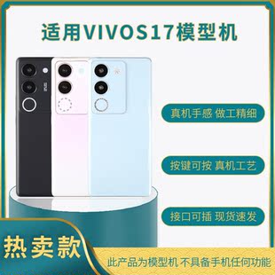 巨捷模型机适用VIVOS17/PRO/S17E玩具样板拍摄道具柜台展示可亮屏