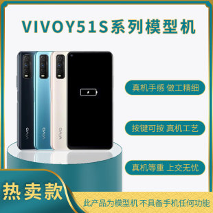 适用VIVOY51S/Y50/Y55/Y79模型机展示样板学生上交 柜台展示 全新