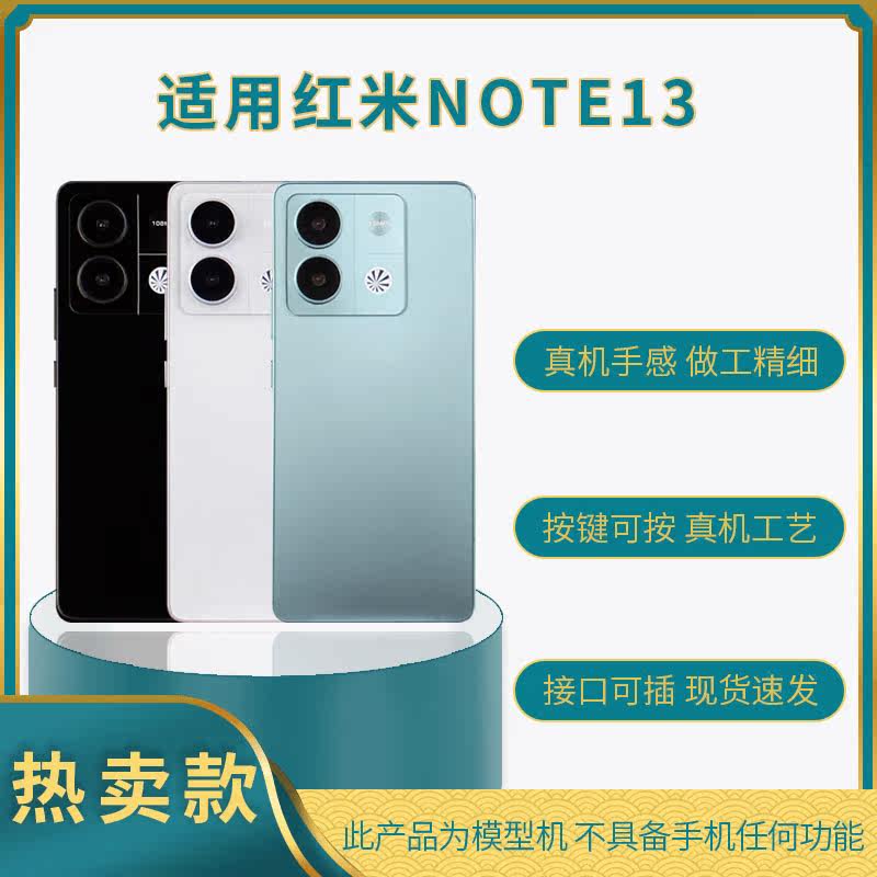 巨捷模型机适用红米NOTE13/13PRO玩具玻璃样板拍摄道具展示可亮屏