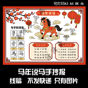 264马年说马手抄报马字的演变手抄报线稿可打印学生电子版线稿