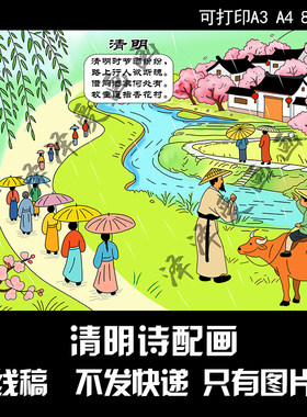311清明古诗配画手抄报线稿可打印黑白线稿电子版学生手清明