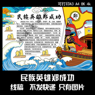 319民族英雄郑成功手抄报线稿可打印黑白线稿电子版