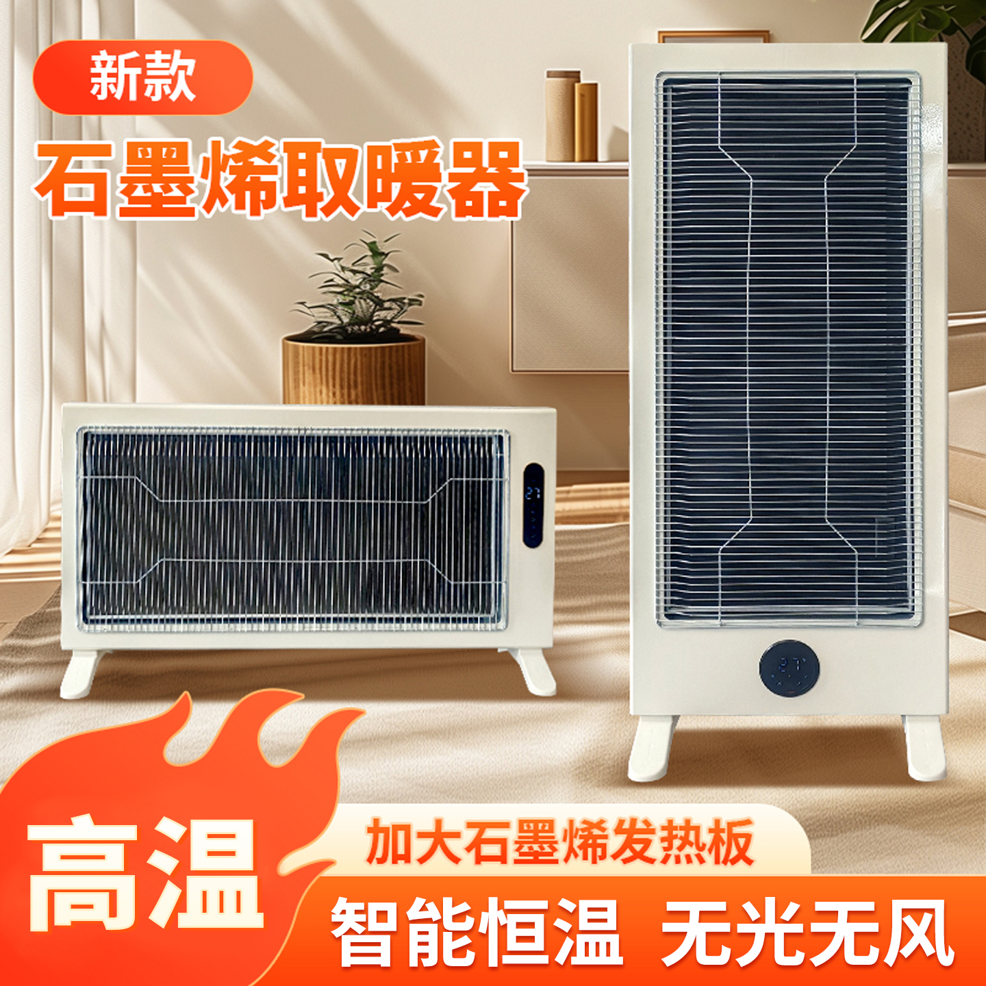 新型石墨烯取暖器家用节能省电