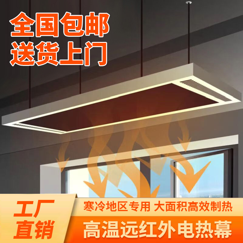 远红外高温辐射电热幕商场瑜伽房挡冷商用热风幕石墨烯加热取暖器