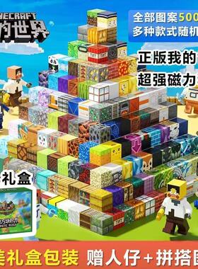 我的世界磁力方块机关山洞磁铁积木拼装迷你周边男孩儿童玩具套装