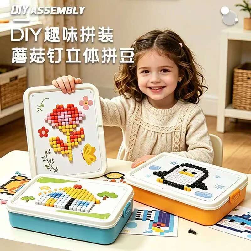 立体蘑菇钉拼图益智2插插乐3d大颗粒拼豆4百变DIY女孩6岁儿童玩具