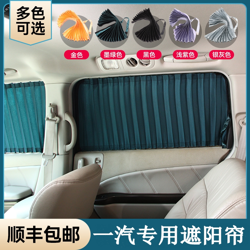 一汽森雅R7M80S80威志V5奔腾B70夏利N3N5N7专用防晒 遮阳汽车窗帘