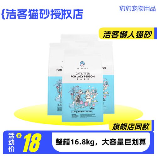 洁客懒人猫砂快速结团豆腐砂混合砂猫砂植物结团3.3kg大容量
