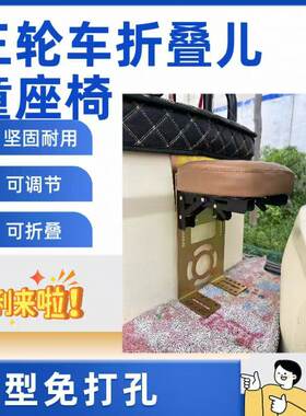 三轮车折叠儿童座椅宝宝座椅
