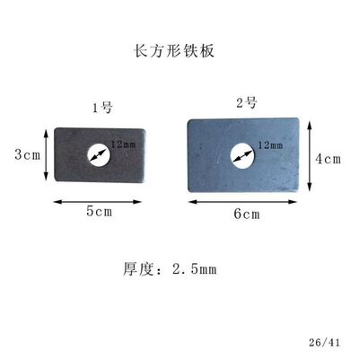 长方条形铁垫片冲压铁片带圆孔直径1.2cm铁盘子方板穿孔铁块宽板
