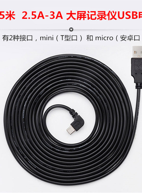 M320凌度10-12寸流媒体后视镜行车记录仪2.5A-3A大电流USB充电线