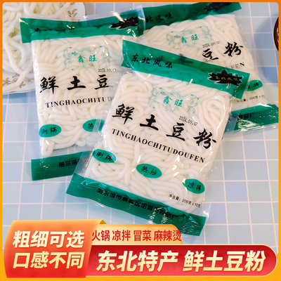 东北鲜土豆粉袋装麻辣烫食材