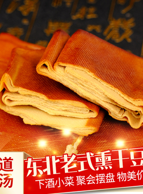 五香熏干豆腐卷熟食东北特产素鸡素肉豆制品千张豆皮卷素食下酒菜