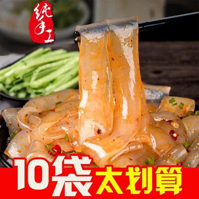 正宗东北大拉皮10袋手工凉拌粉