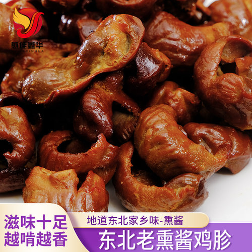 熏酱鸡胗老式五香熟食特产