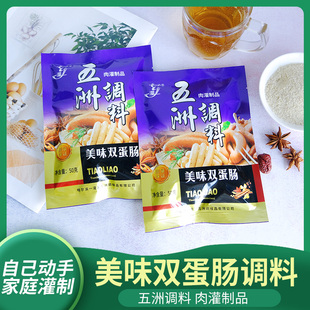 一灌芗美味双蛋肠调料灌肠料家庭自制松花蛋肠皮蛋肠香肠火腿肠料